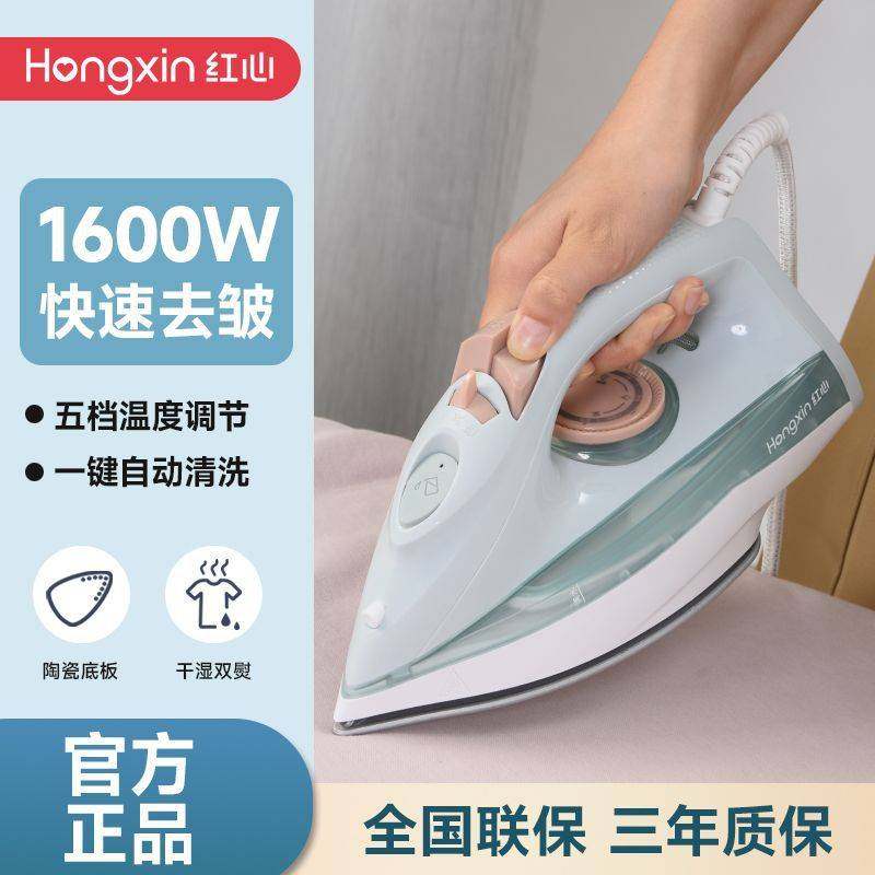 红心熨斗家用手持蒸汽挂烫机小型熨烫机学生宿舍熨衣服电熨斗