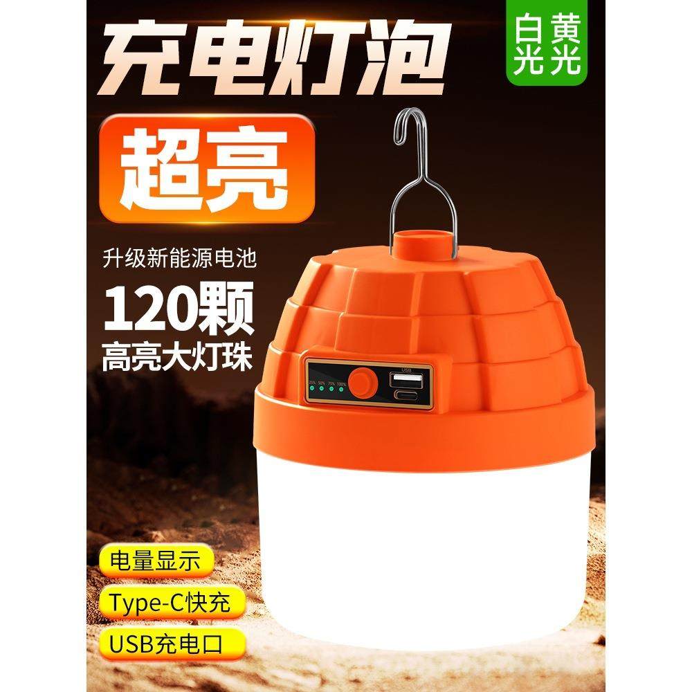 led充电照明灯夜市超亮摆摊灯户外露营家用停电应急灯泡超长续航