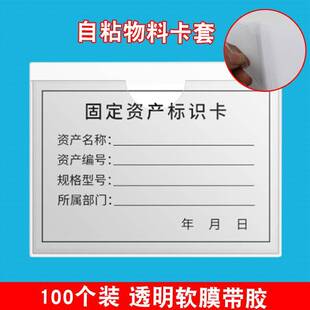 仓库货架物料标识牌可自粘透明软膜塑料周转箱背胶套卡袋套标签纸