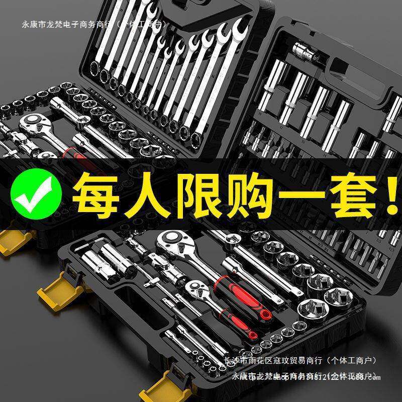 手动汽修工具套装扳手全套套头套筒扳手通用修车工具套装工具大全