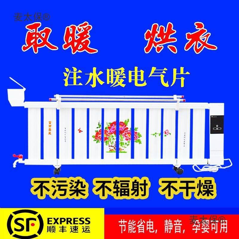 加水电暖气片家用注水电取暖器智能加热水暖散热器节能省电麦太保