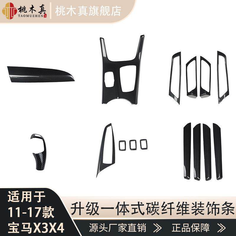 跨境电商热销11-16款右驾驶X3F25排档框X4F26门板碳纤维内饰,汽车用品/电子/清洗/改装,其他内饰/驾乘用品,淘宝优惠券,粉丝福利购,淘宝优惠卷
