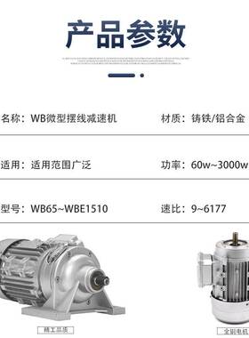 WB68-LD-49-120W立卧式微型摆线针针轮减速机WBE1285-WD-731-250W