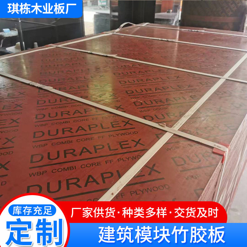 山东临沂厂家桥梁建筑竹胶板建筑工程胶合板木胶板建筑模板
