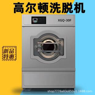 合肥高尔顿供货 大型洗涤设备 25公斤洗脱一体机 商用洗脱机