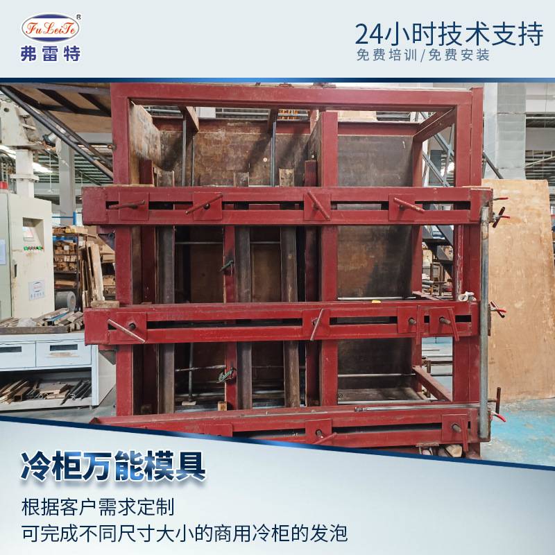 商用冷柜环戊烷发泡机全自动聚氨酯高压发泡机器设备冰箱模具厂家