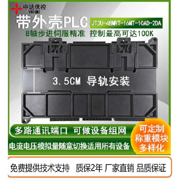 国产PLC 2路485 JT3U-64MRT-16MT-10AD-2DA 8轴 AD DA 温度