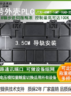 国产PLC   2路485 JT3U-64MRT-16MT-10AD-2DA 8轴 AD DA 温度