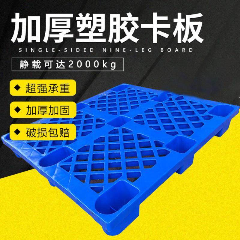 加厚塑料卡板仓库拼接托盘货架防潮防滑田字垫板叉车物流托板厂家,包装,塑料托盘,淘宝优惠券,粉丝福利购,淘宝优惠卷