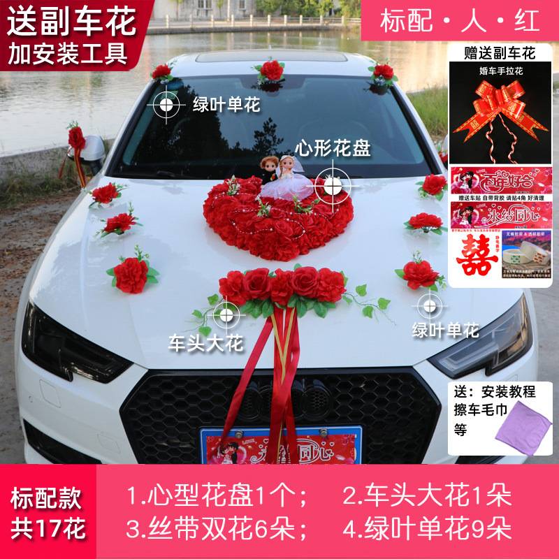 主婚车装饰车头花婚车布置头车花装饰品全套吸盘花车结婚车队套装