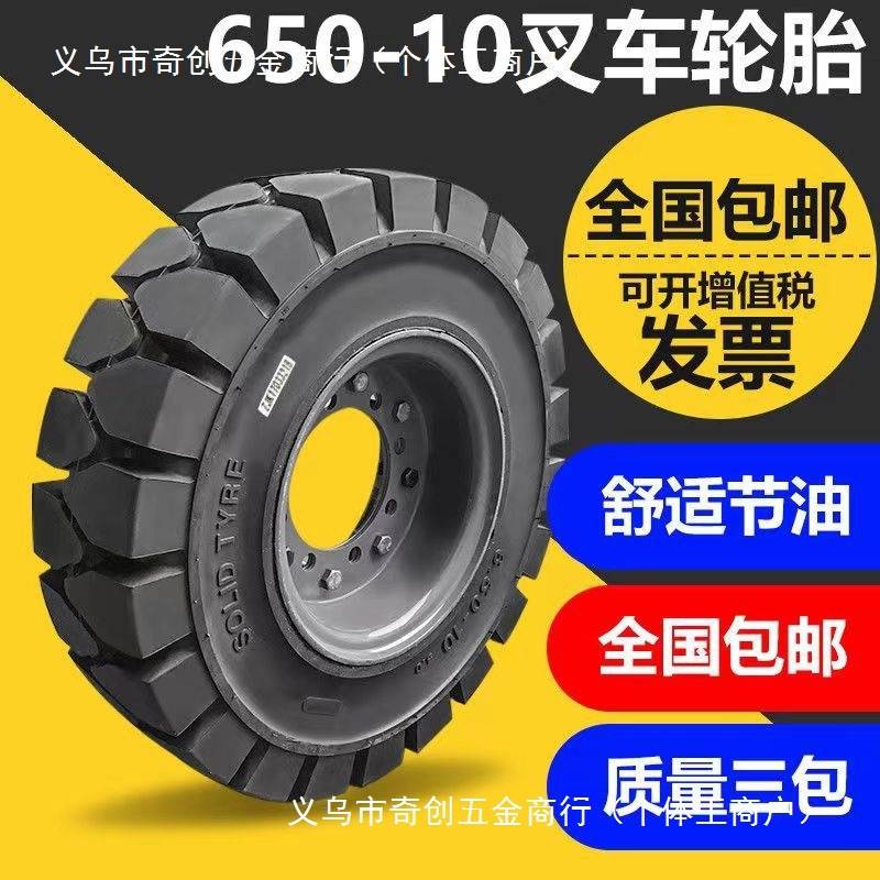 正新叉车实心杭叉合力3/3.5吨前轮28x9-15后轮650-10充气轮胎
