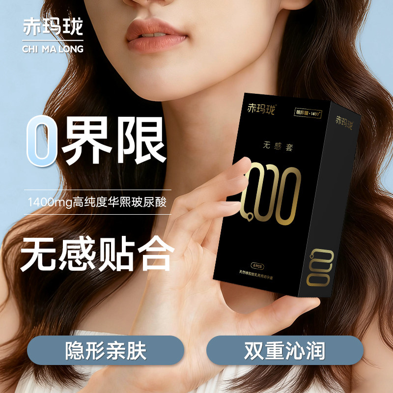 赤玛珑小黑盒避孕套无储精囊超薄000玻尿酸防脱落正品官方旗舰店