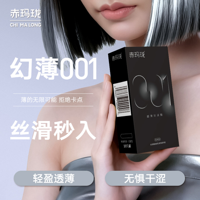 赤玛珑超薄避孕套玻尿酸001裸感空气薄水润持久避孕套