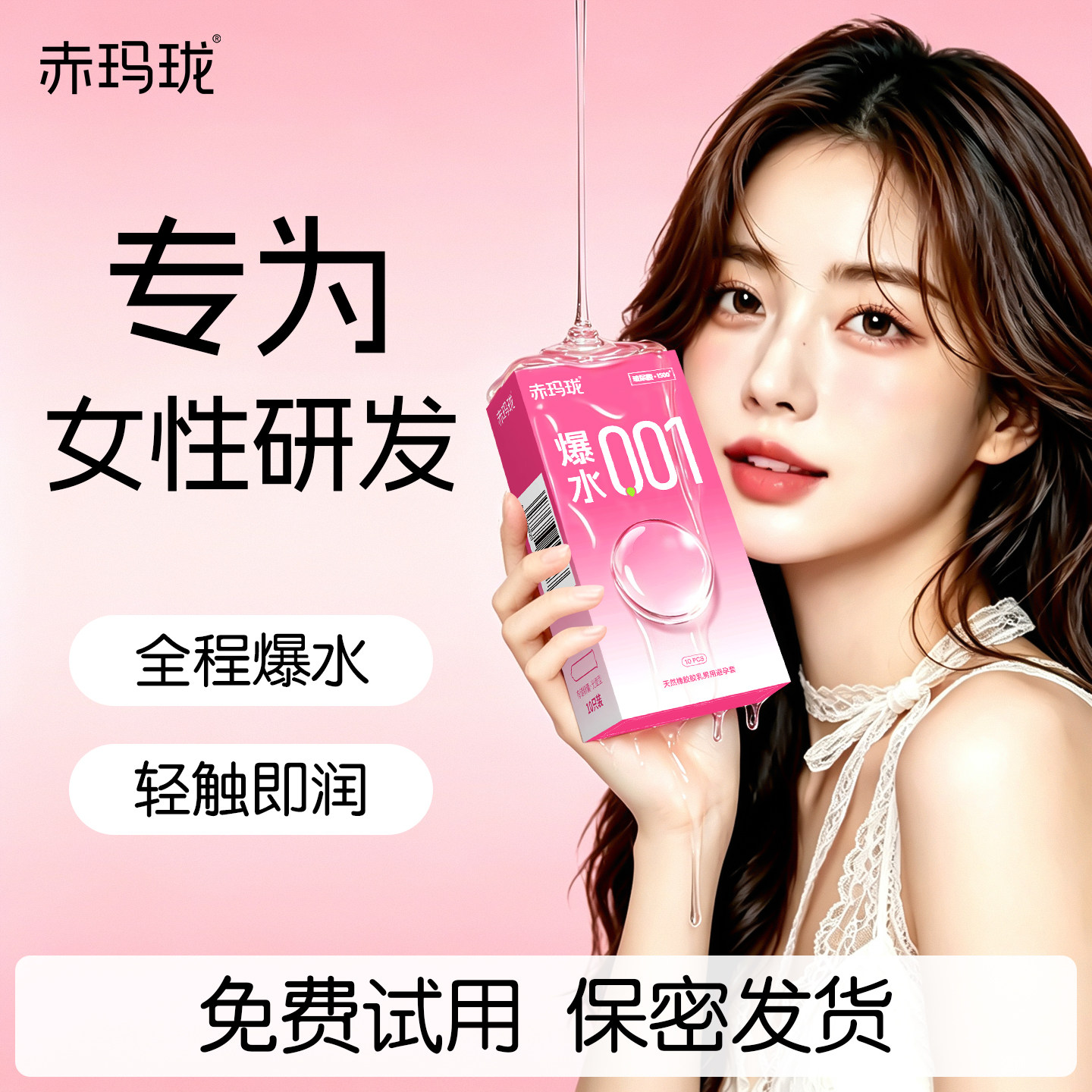 赤玛珑玻尿酸避孕套超薄水润女用安全套