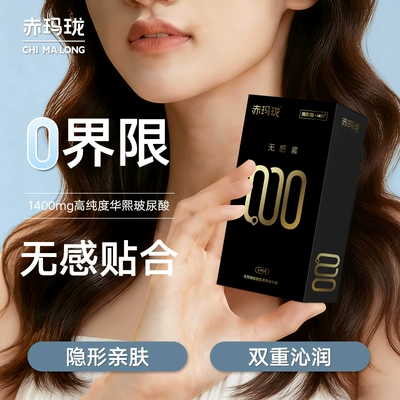 赤玛珑小黑盒避孕套无储精囊超薄000华熙玻尿酸防脱落正品旗舰店