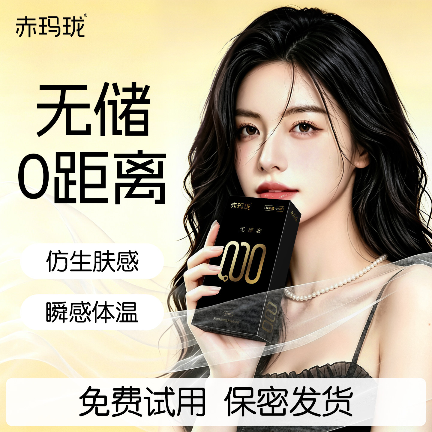 赤玛珑无储精囊避孕套超薄无001防脱000无隔阂避孕套