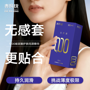 赤玛珑小蓝盒超薄避孕套