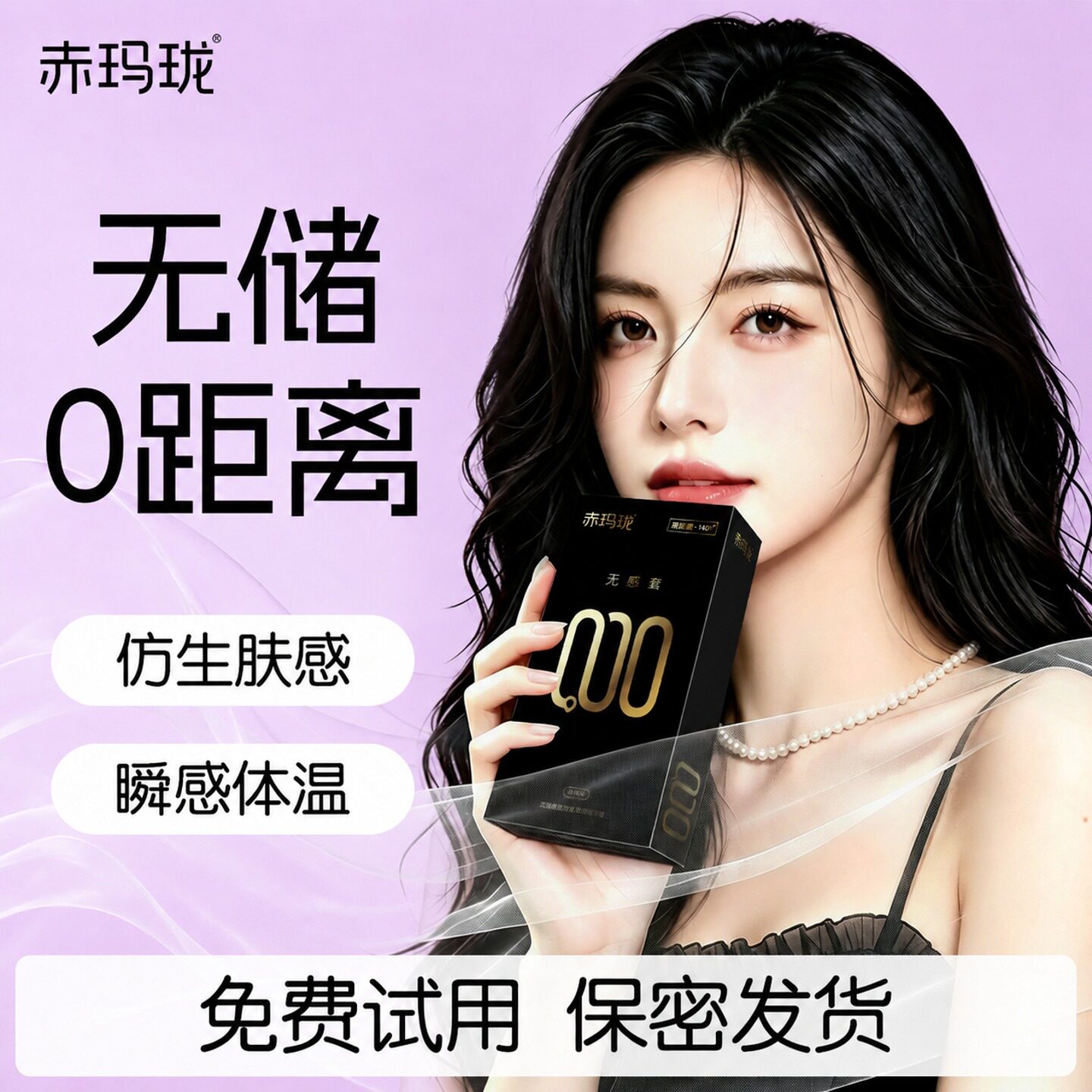 赤玛珑无储精囊避孕套超薄无001防脱000无隔阂避孕套
