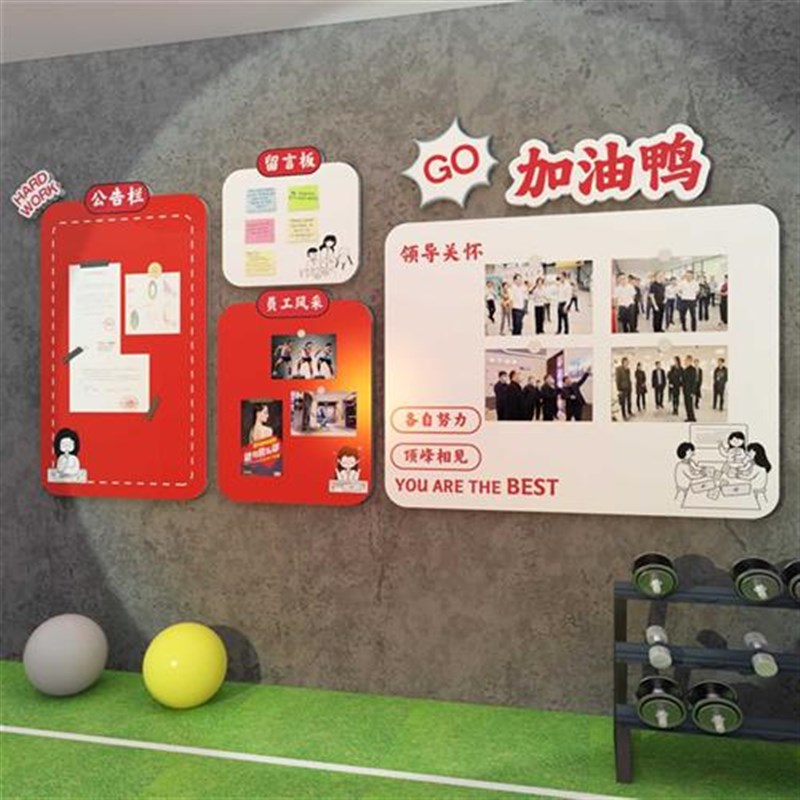 公告宣传栏展示板企业文化墙面装饰公司背景励志标语贴纸画