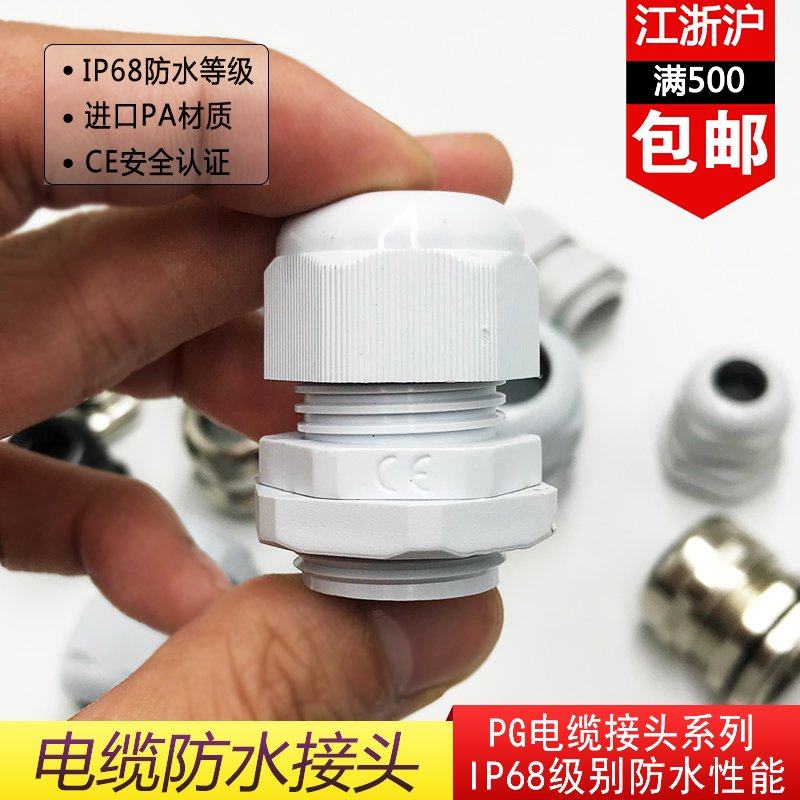 。DPG型防水电缆接头尼龙塑料 固定电缆穿线葛兰头PG7/PG9/PG11/1