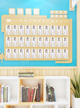 PVC木纹印刷教师n风采展示栏幼儿园墙贴装饰展示板环创室内宣传栏