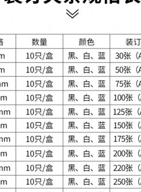 宝预装订夹条活页白色塑料装订夹十孔夹条压条10孔装U订条装订压u