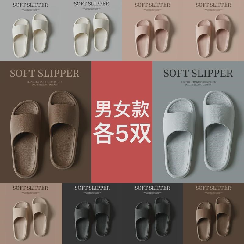10双eva凉拖鞋防臭家用招待客人男女四季简约内家室防滑居家新款