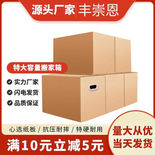 搬家纸箱子收纳打包箱特硬加厚AA瓦楞大号包装快递纸箱现货容纳箱