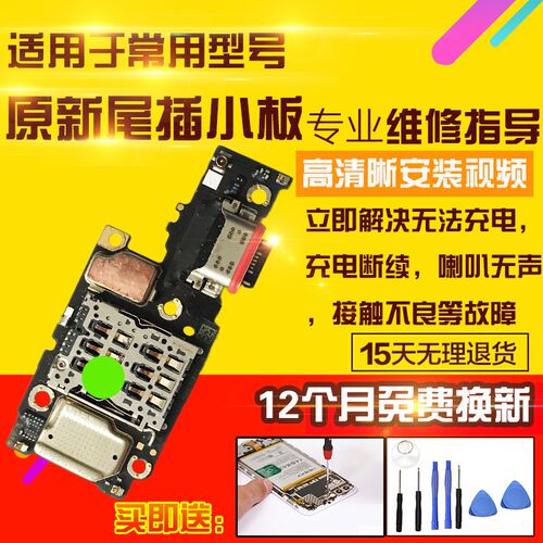 适用于VIVO X90尾插小t板充电USB口送话器SIM卡座卡槽小板显示排