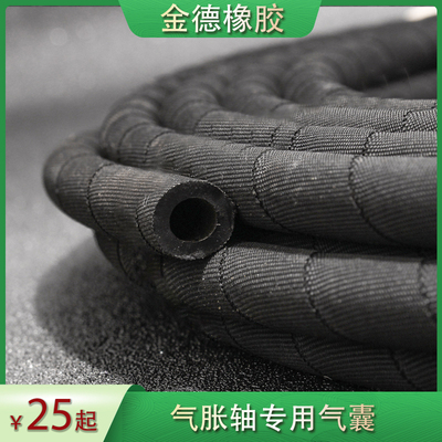 气胀轴气囊橡胶内j胆气涨轴弹力收缩充气膨胀管收卷轴分切印刷配