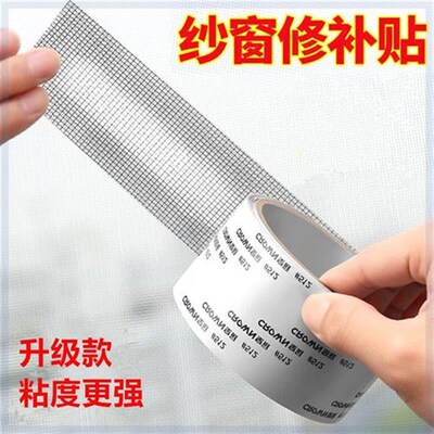 纱窗修补贴门帘蚊帐纱网补破洞贴自粘魔术胶带补丁防蚊神器密封条