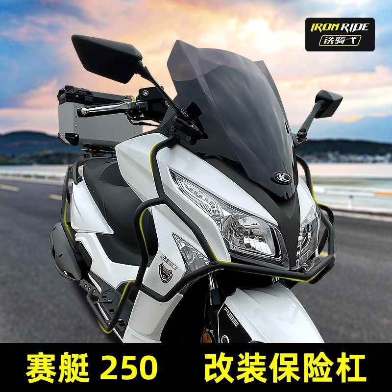 适用光阳赛艇250改装保险杠护杠防撞杠防摔杠安全杠专用加厚碳钢