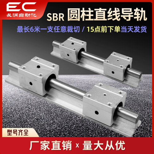 直线导轨木工推台轨道SBR光轴支架机床木K工轨道滑杆导轨直线滑轨