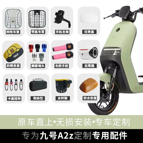 适配九号A2zf35cA2z40/90电动车仪表防水罩手机支架车筐篮改装配
