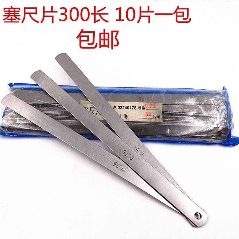 塞尺片300长0.02-0.3-0.4-0.7-0.65单片塞尺不锈钢间隙尺间隙片塞