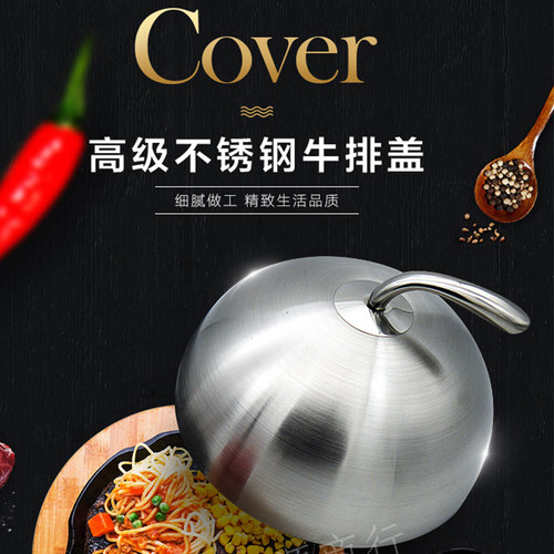 不锈钢牛排盖圆形牛扒盖t铁板盖锅盖高盖西餐盖磨砂烧烤盖子