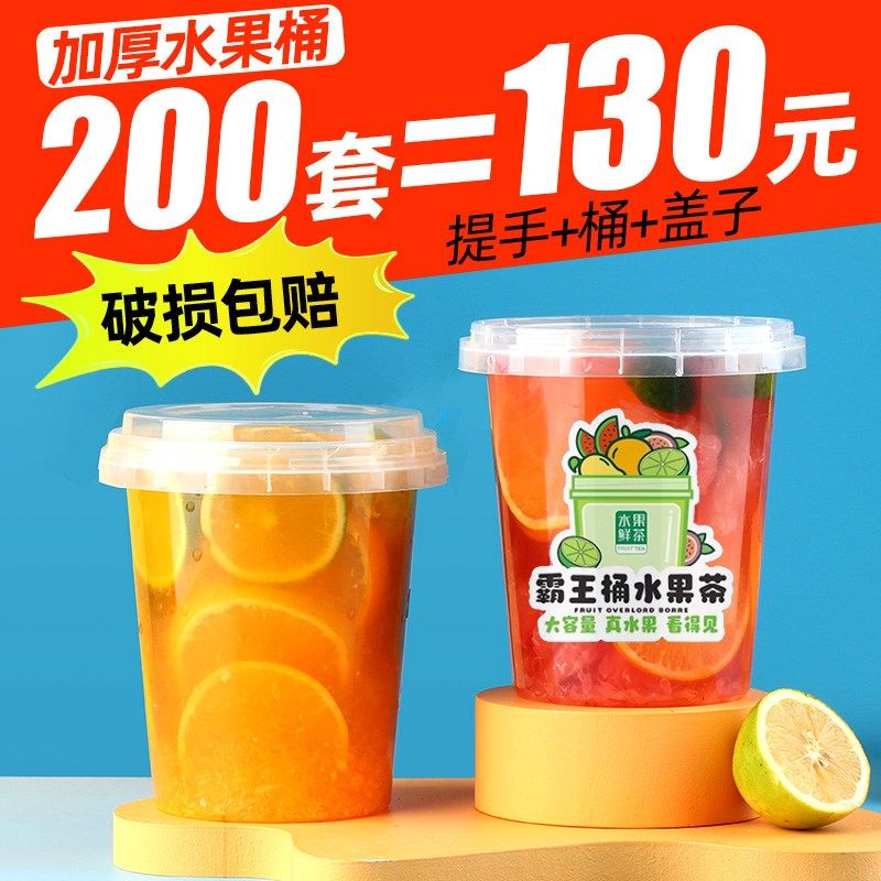 网红小冰粉打包盒奶茶手提桶大酸奶水果捞桶杯盒子烧仙草甜品杯子,餐饮具,塑杯,淘宝优惠券,粉丝福利购,淘宝优惠卷