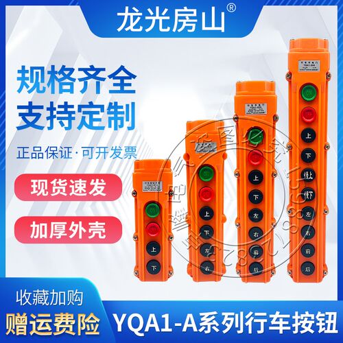 YQA1-61A62A63A6t4A行车手柄按钮电动葫芦起重器控制上下升降开关