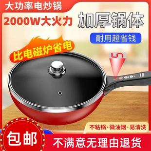 电锅电用不粘 家用电炒锅多功能电n炒菜炒锅宿舍插电电炒锅一体式