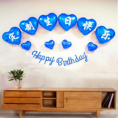 老公生日快乐气球装饰套餐场景布置成人男生日祝福背景墙发光装扮