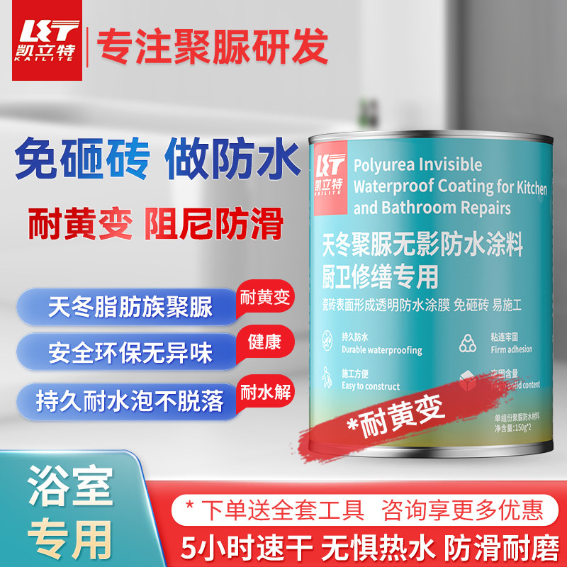 凯立特卫生间透明防水胶