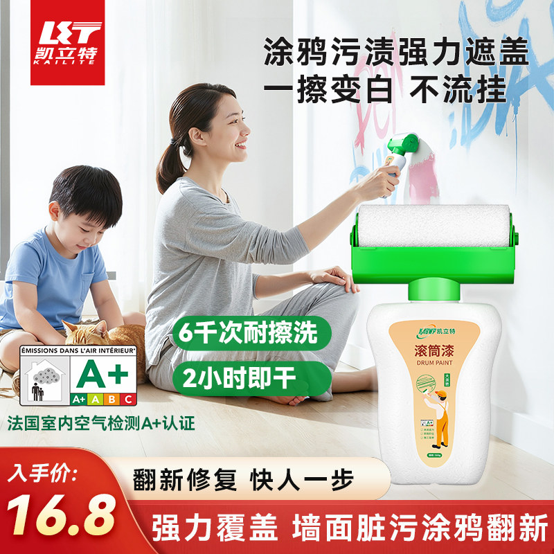 凯立特脏墙面修补滚筒漆