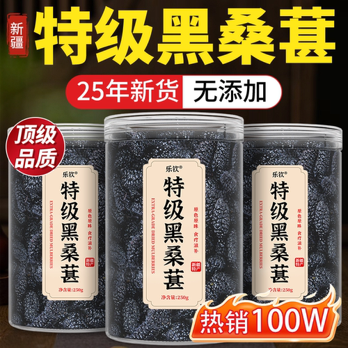 特级新疆桑葚干黑桑椹中药材泡水泡茶专用覆盆子枸杞茶官方旗舰店