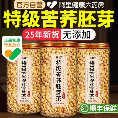 四川大凉山苦荞茶三高特级黄苦荞茶正品麦粒荞麦茶罐荞全胚麦茶降