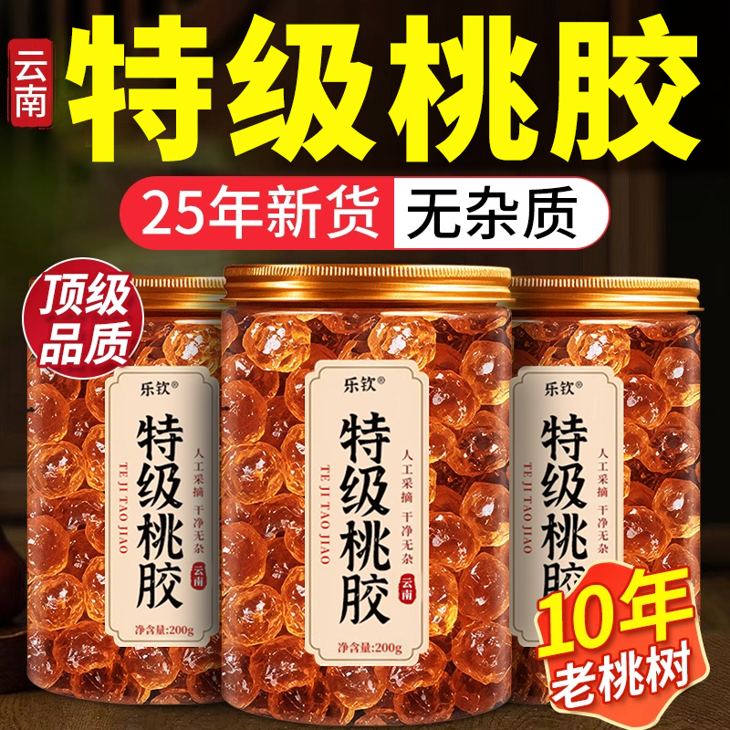 特级云南桃胶天然大粒无杂优质干货可搭雪燕皂角米银耳正品旗舰店