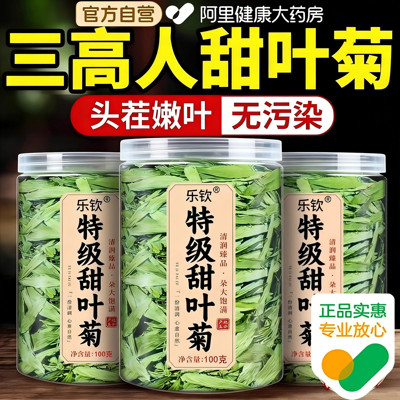 天然特级甜叶菊代糖中药材官方旗舰店甜菊叶500g苦荞三高养生茶叶
