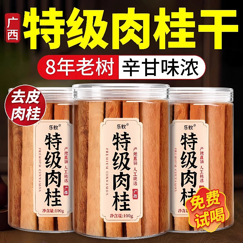 特级肉桂干中药材正品正宗桂皮香料干货肉桂黄芪茶正品官方旗舰店,传统滋补营养品,其他药食同源食品,淘宝优惠券,粉丝福利购,淘宝优惠卷