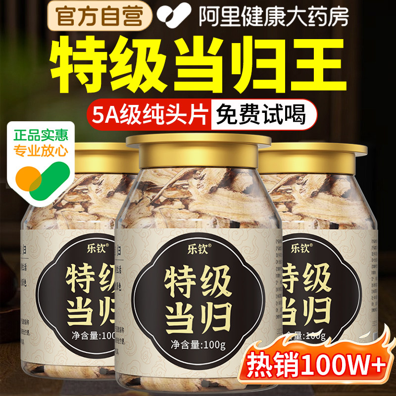 特级当归头片正品中药材官方旗舰店党参黄芪组合装补气养血山茱萸