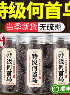 特级制何首乌官方旗舰店正品中药材片泡水喝养生茶非九蒸九晒乌发