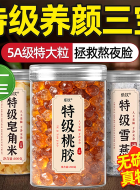 正品云南桃胶雪燕皂角米优质天然组合胶颜三宝羹搭配银耳旗舰店